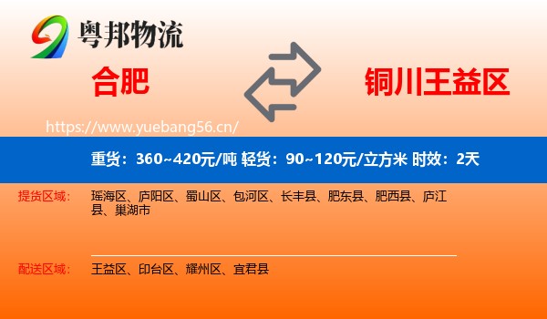 合肥到王益区物流专线名片