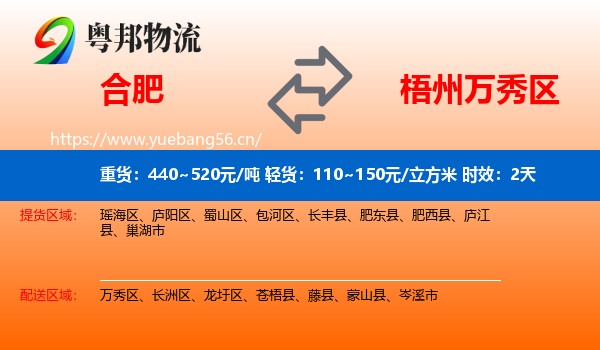 合肥到万秀区物流专线名片