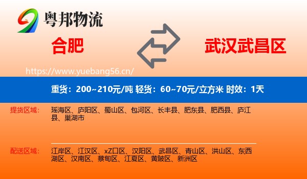 合肥到武昌区物流专线名片