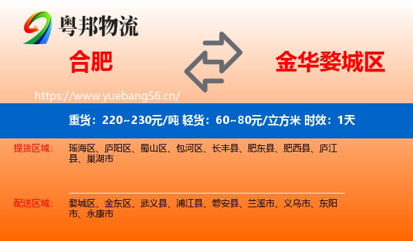 合肥到婺城区物流专线名片