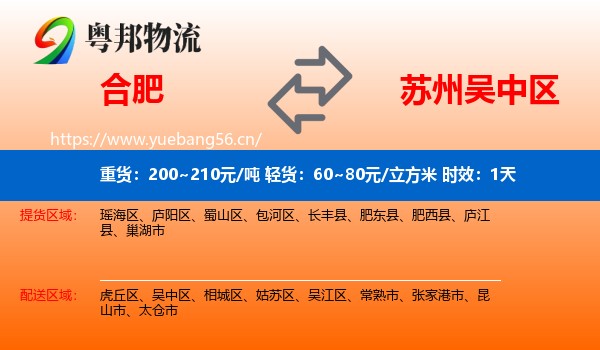 合肥到吴中区物流专线名片