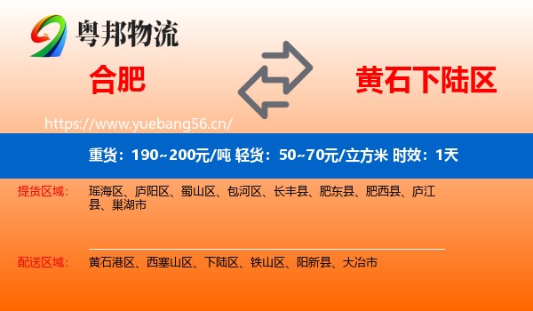 合肥到下陆区物流专线名片