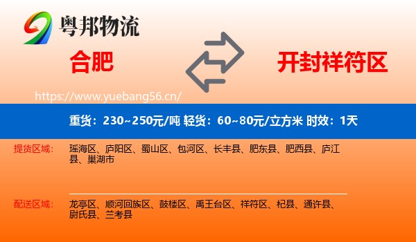 合肥到祥符区物流专线名片