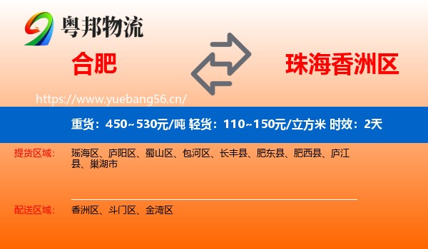 合肥到香洲区物流专线名片