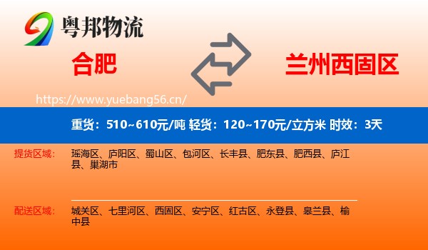 合肥到西固区物流专线名片