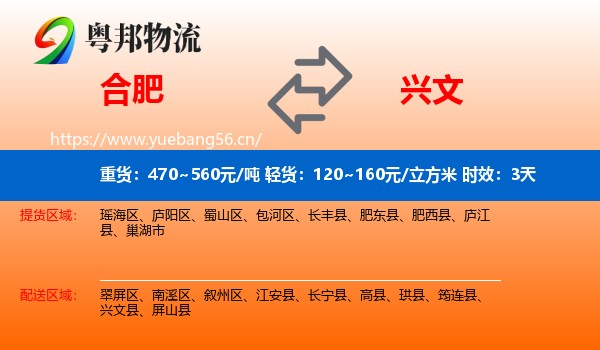 合肥到兴文县物流专线名片