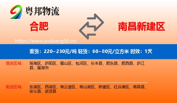 合肥到新建区物流专线名片