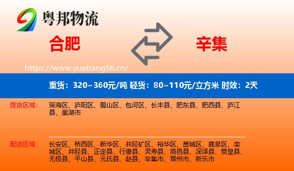 合肥到辛集市物流专线名片