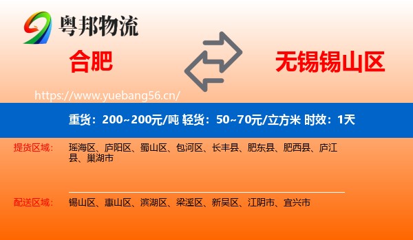 合肥到锡山区物流专线名片