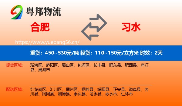 合肥到习水县物流专线名片