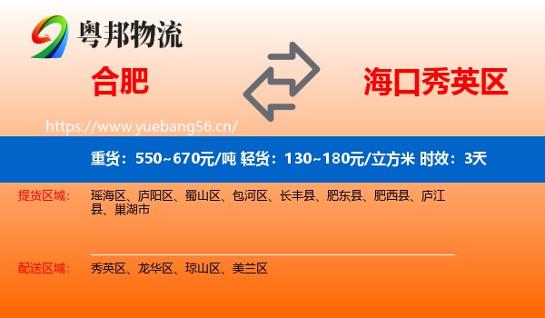 合肥到秀英区物流专线名片