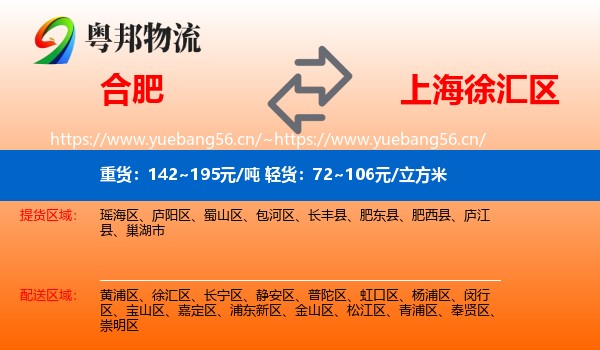 合肥到徐汇区物流