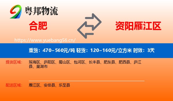 合肥到雁江区物流专线名片