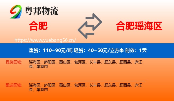 合肥到瑶海区物流专线名片