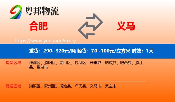合肥到义马市物流专线名片
