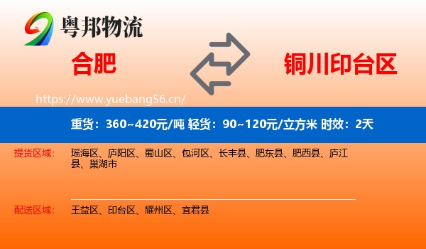 合肥到印台区物流专线名片