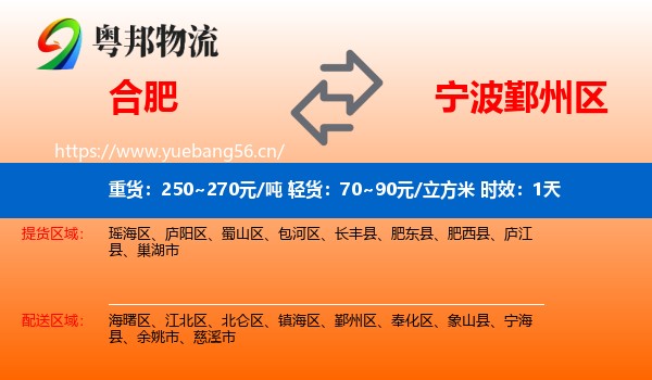 合肥到鄞州区物流专线名片