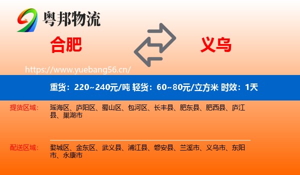 合肥到义乌市物流专线名片