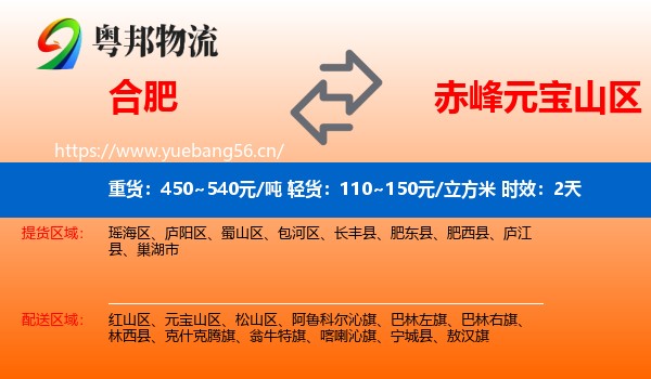 合肥到元宝山区物流专线名片