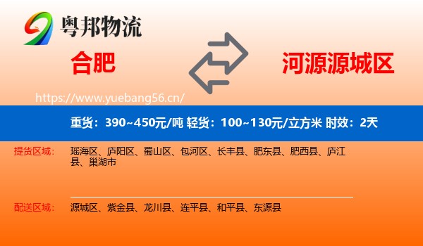 合肥到源城区物流专线名片