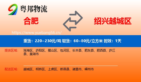 合肥到越城区物流专线名片