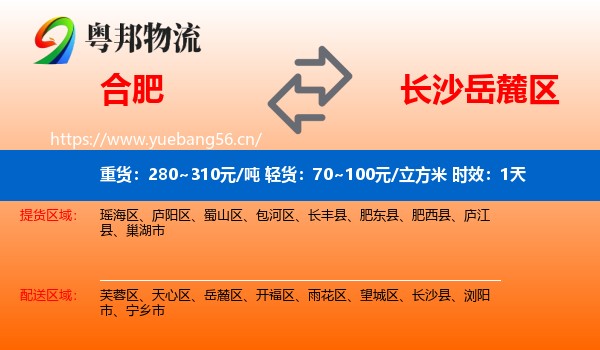 合肥到岳麓区物流专线名片