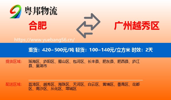 合肥到越秀区物流专线名片