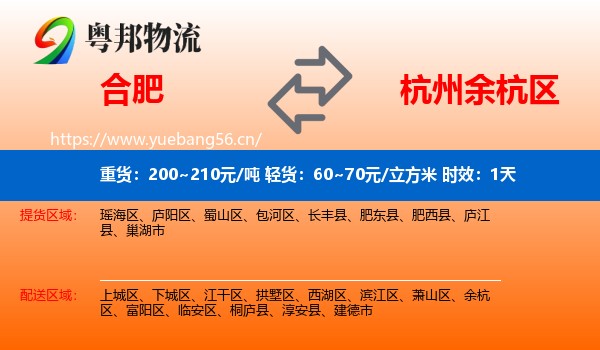 合肥到余杭区物流专线名片
