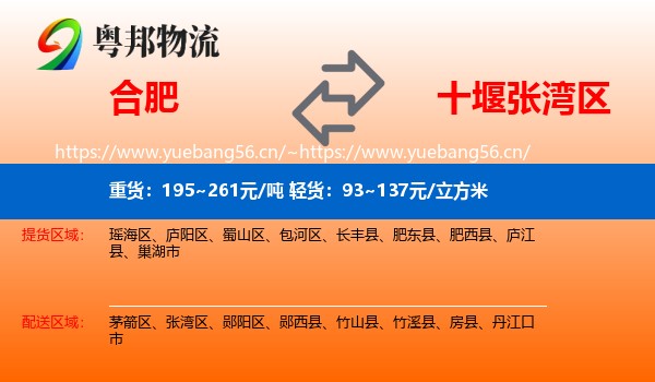 合肥到张湾区物流