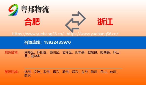 合肥到浙江物流