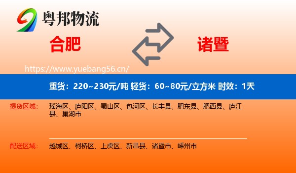 合肥到诸暨市物流专线名片