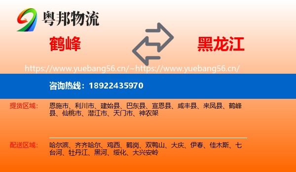 鹤峰县到黑龙江物流专线