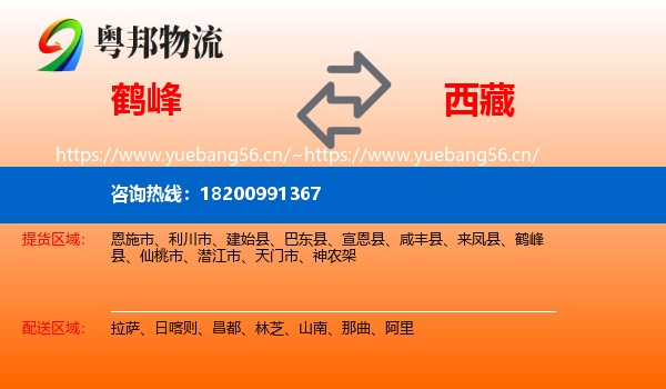 鹤峰县到西藏物流专线