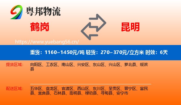 鹤岗到昆明物流专线名片