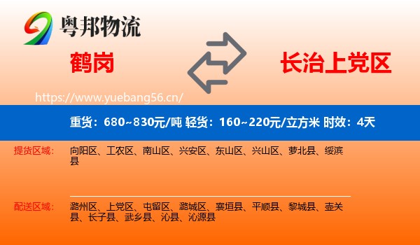 鹤岗到上党区物流 鹤岗到上党区物流专线名片