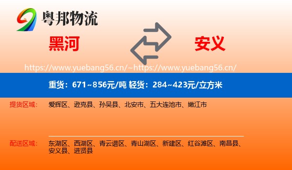 黑河到安义县物流