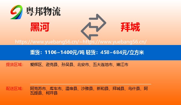 黑河到拜城县物流