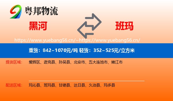 黑河到班玛县物流
