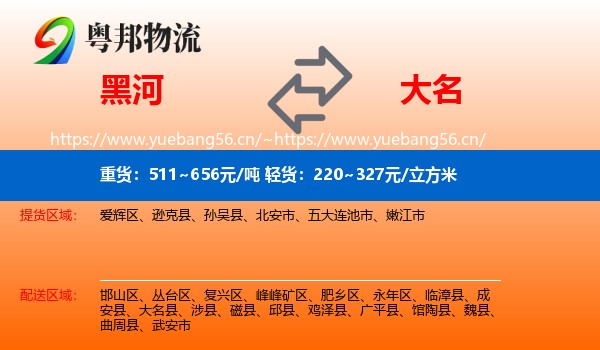 黑河到大名县物流