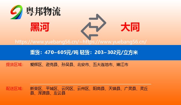 黑河到大同物流专线