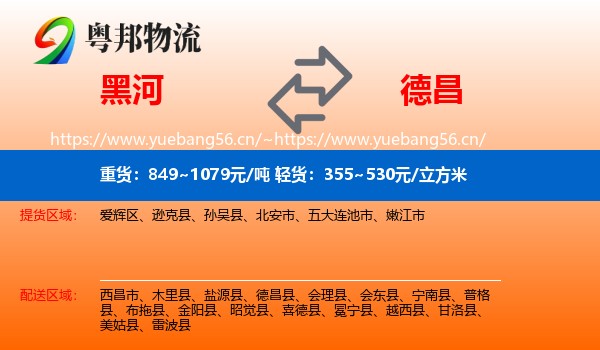 黑河到德昌县物流