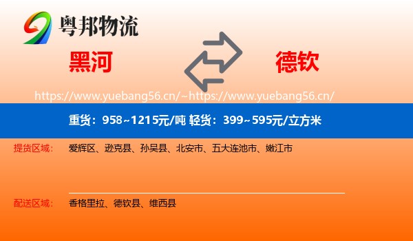 黑河到德钦县物流