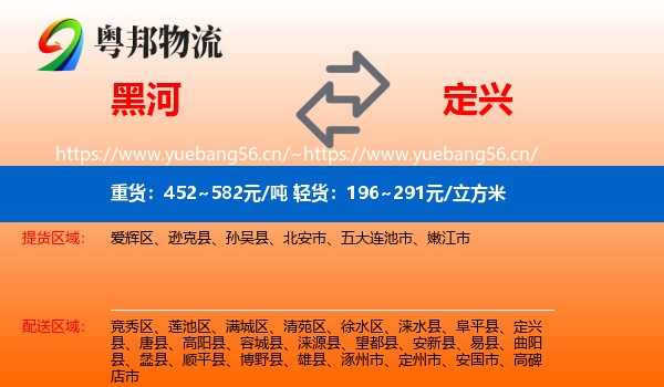 黑河到定兴县物流