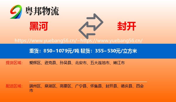 黑河到封开县物流