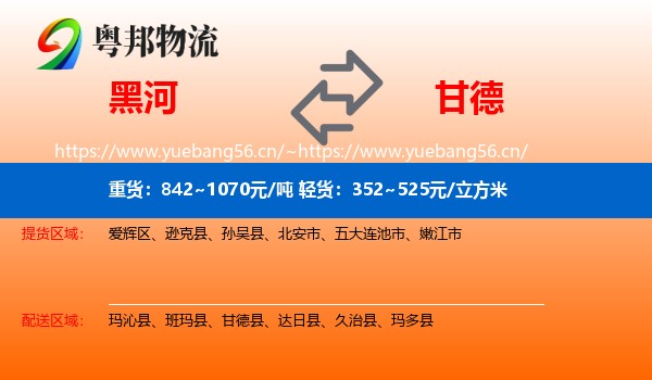 黑河到甘德县物流