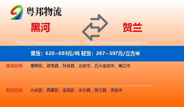 黑河到贺兰县物流