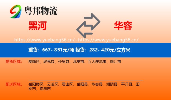 黑河到华容县物流