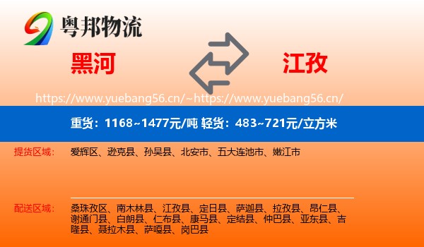 黑河到江孜县物流