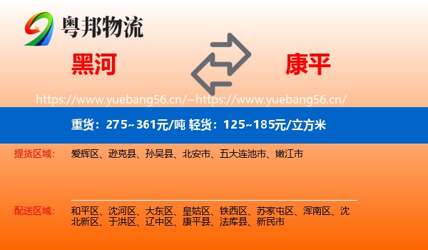 黑河到康平县物流