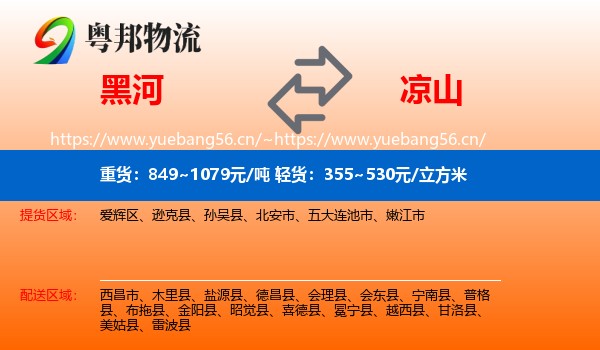 黑河到凉山物流